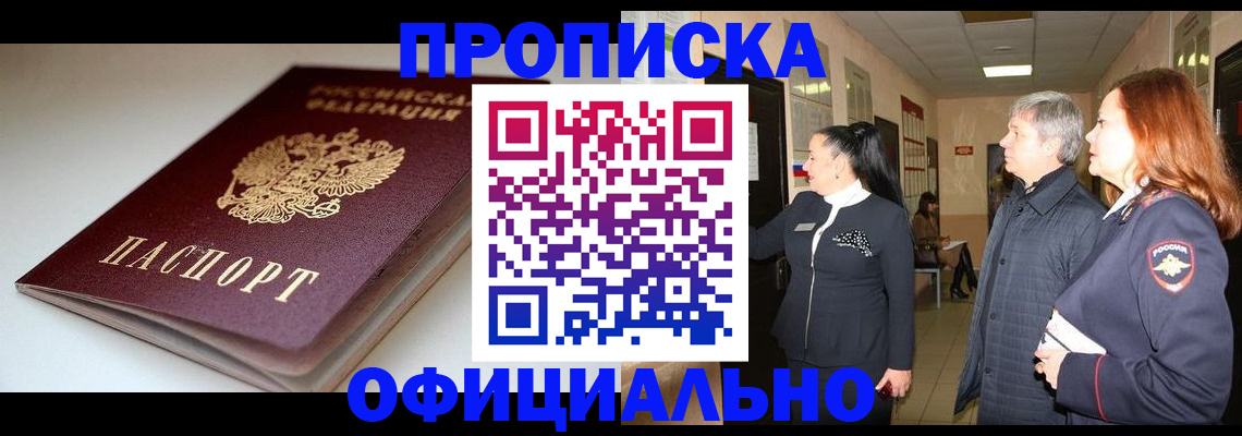 прописка паспорт в Георгиевске