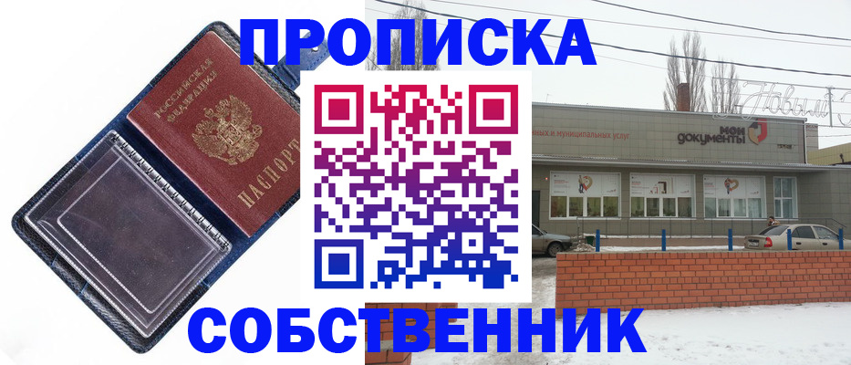 прописка 2025 в Георгиевске