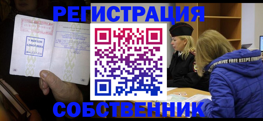 прописка регистрация в Георгиевске