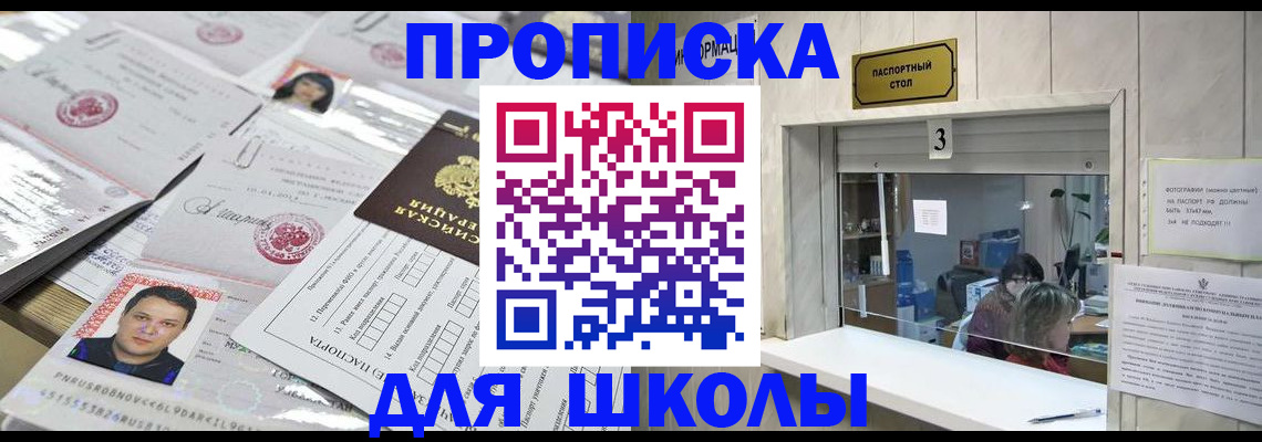 временная прописка в Георгиевске